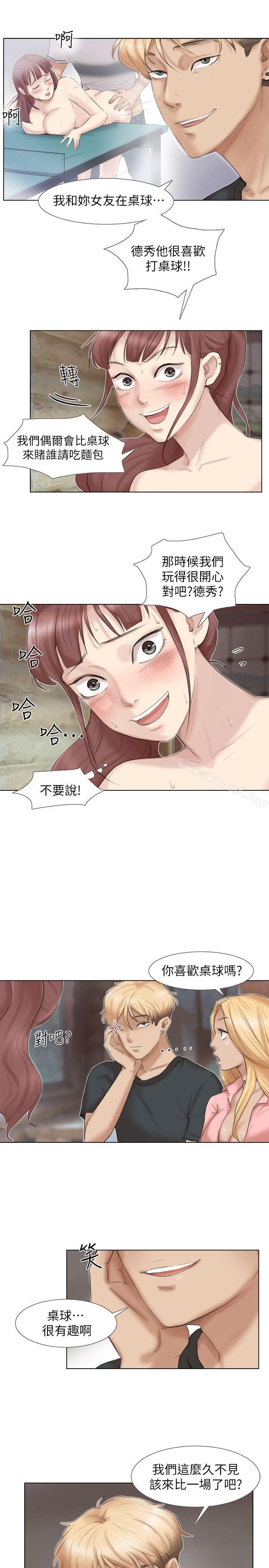 我要睡你的女人，第29話-好久沒比一場了，第 5 页