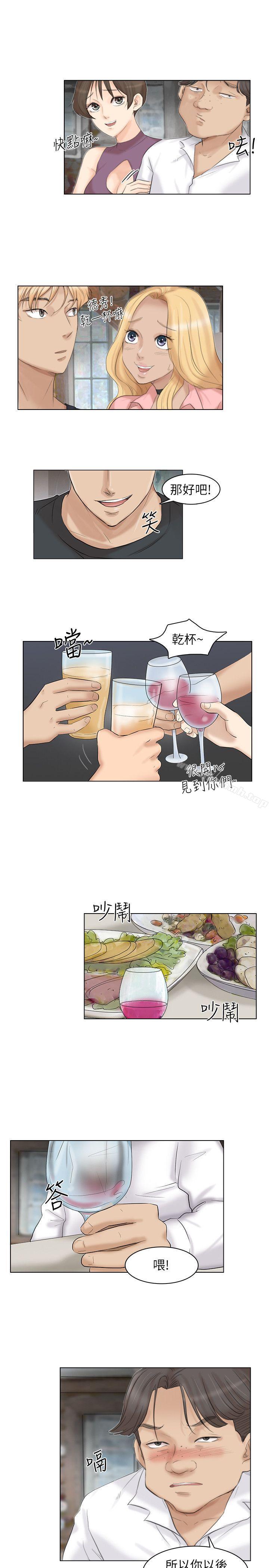 我要睡你的女人，第29話-好久沒比一場了，第 11 页