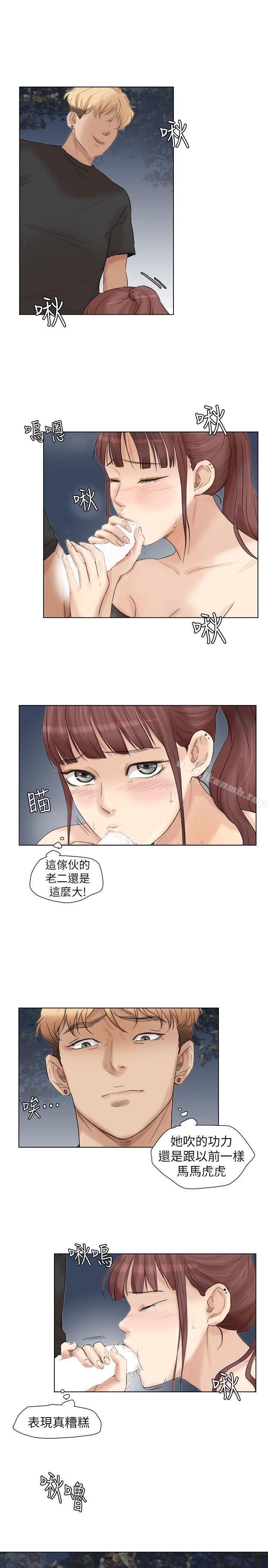 我要睡你的女人，第30話-瞞著男友偷偷來，第 5 页