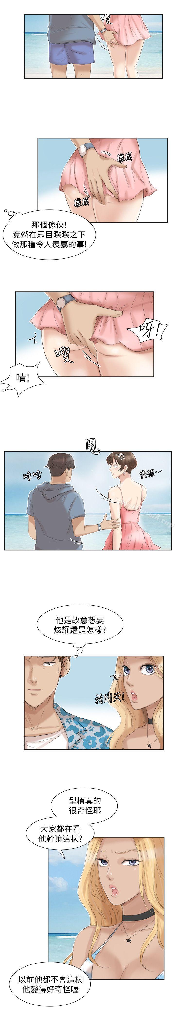 我要睡你的女人，第31話-眾目睽睽之下…，第 11 页