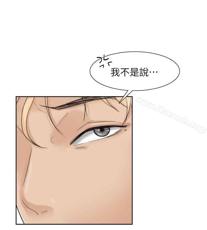 我要睡你的女人，第31話-眾目睽睽之下…，第 8 页