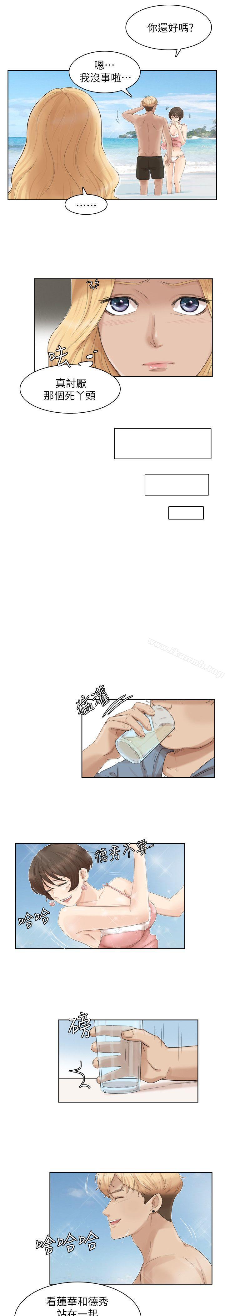我要睡你的女人，第33話-只要我們開心就好，第 5 页