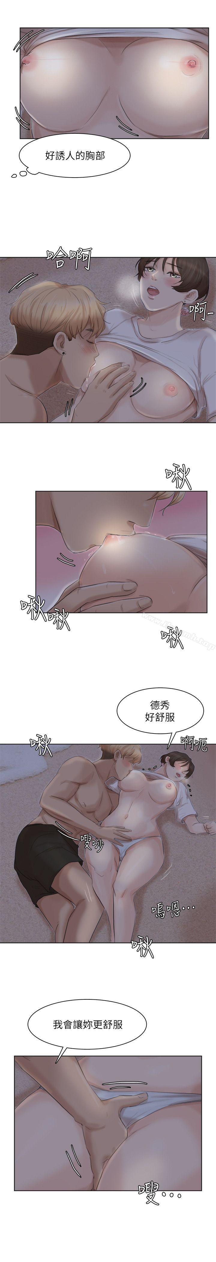我要睡你的女人，第33話-只要我們開心就好，第 21 页