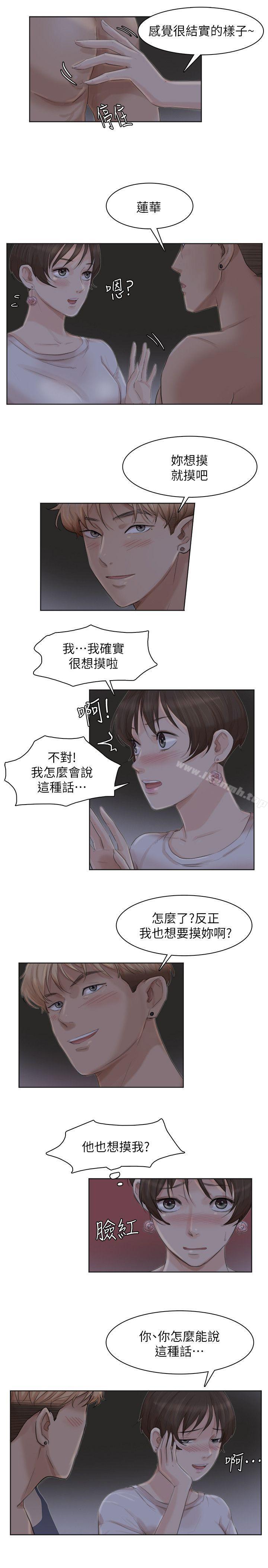 我要睡你的女人，第33話-只要我們開心就好，第 15 页