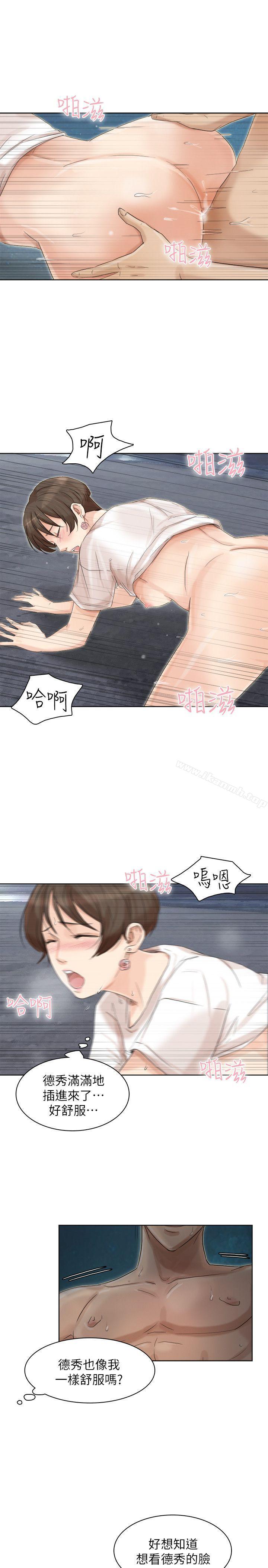 我要睡你的女人，第34話-與德秀的愛愛更享受，第 11 页