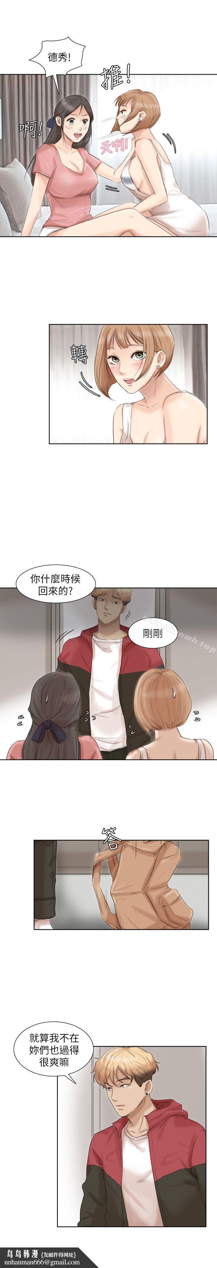 我要睡你的女人，第35話-太過分了吧?姊姊們，第 15 页