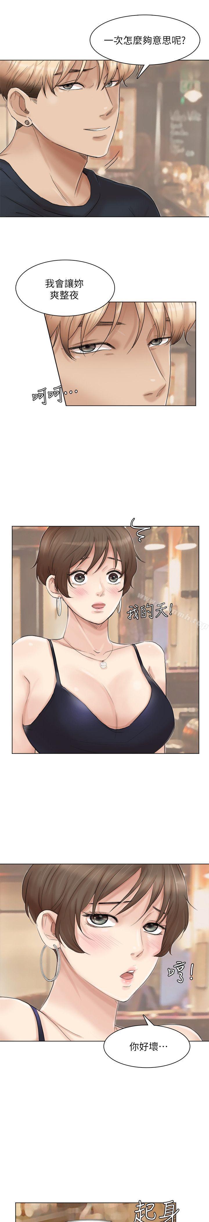 我要睡你的女人，第38話-隨你喜歡，第 5 页