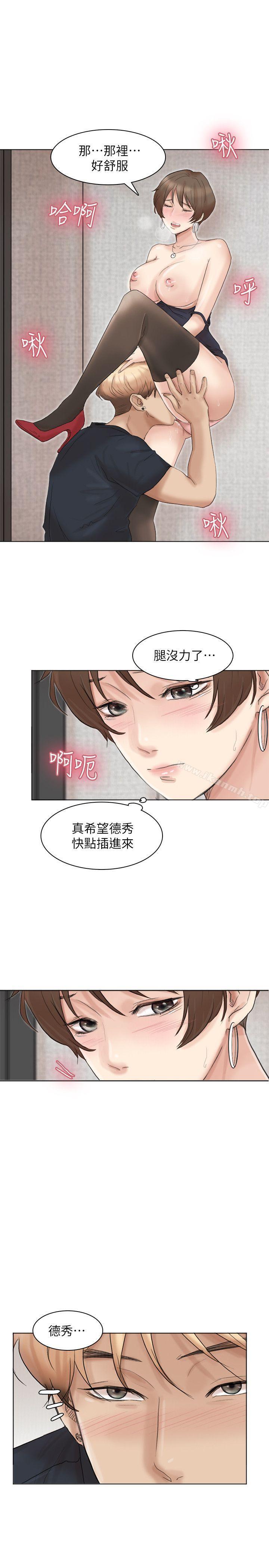我要睡你的女人，第38話-隨你喜歡，第 21 页