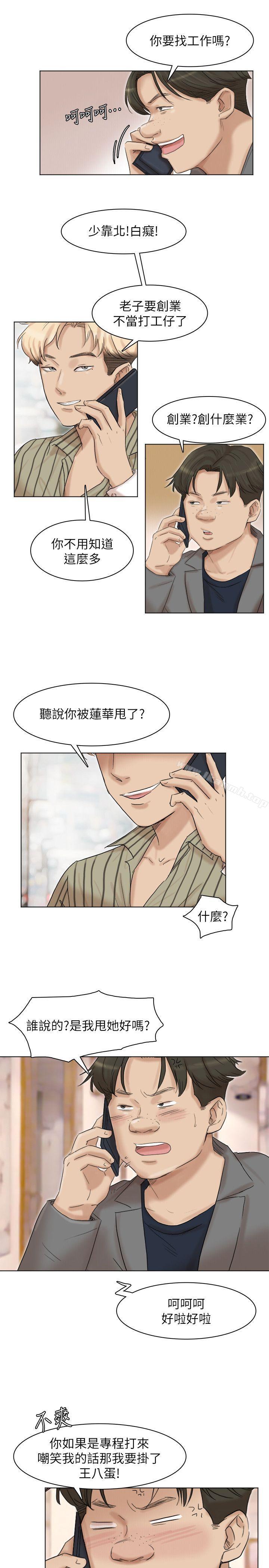 我要睡你的女人，第40話-要不要幫你介紹妹?，第 25 页