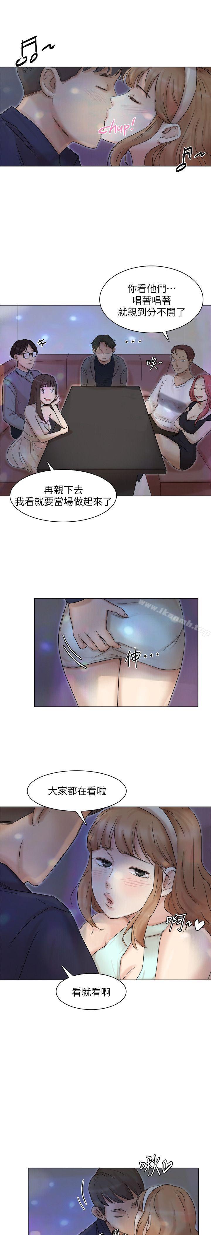 我要睡你的女人，第40話-要不要幫你介紹妹?，第 21 页