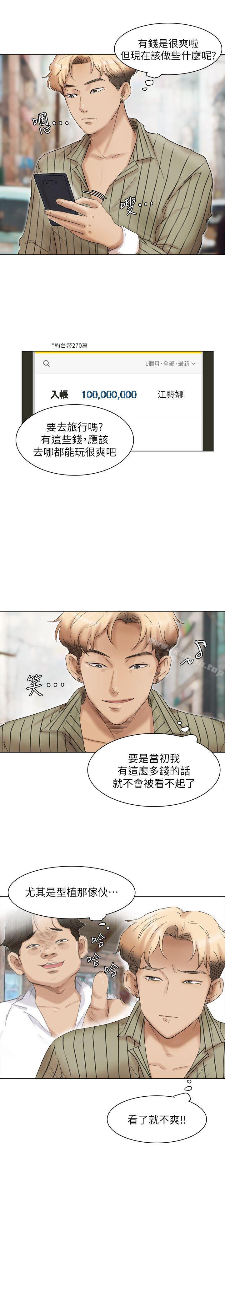 我要睡你的女人，第40話-要不要幫你介紹妹?，第 17 页