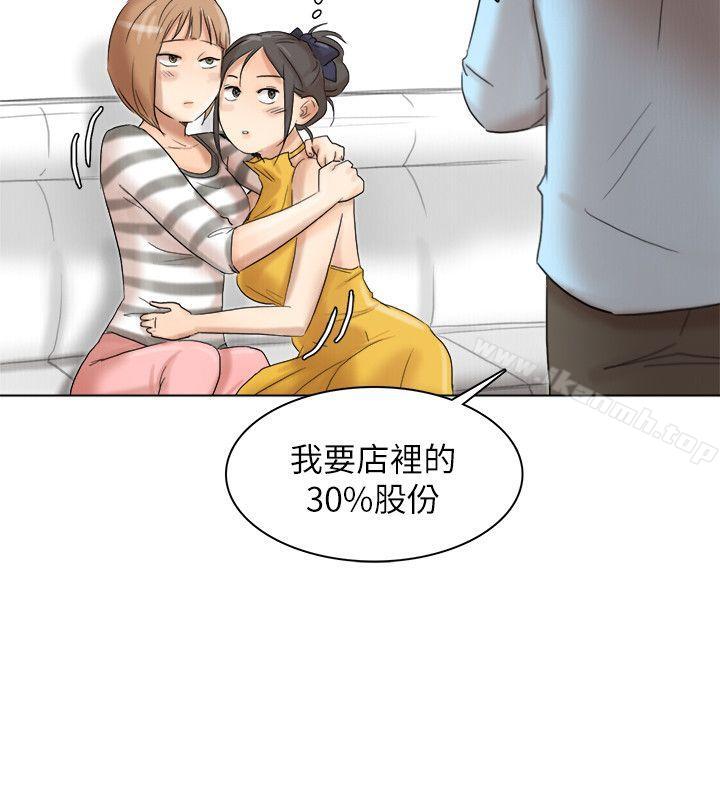 我要睡你的女人，第40話-要不要幫你介紹妹?，第 12 页