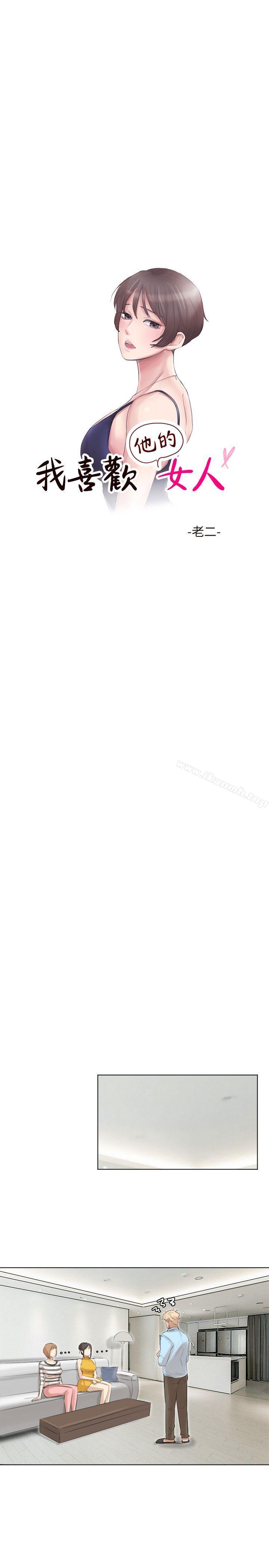 我要睡你的女人，第40話-要不要幫你介紹妹?，第 3 页