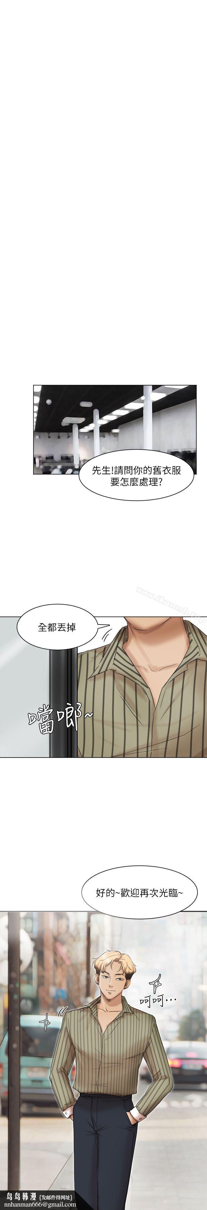 我要睡你的女人，第40話-要不要幫你介紹妹?，第 15 页