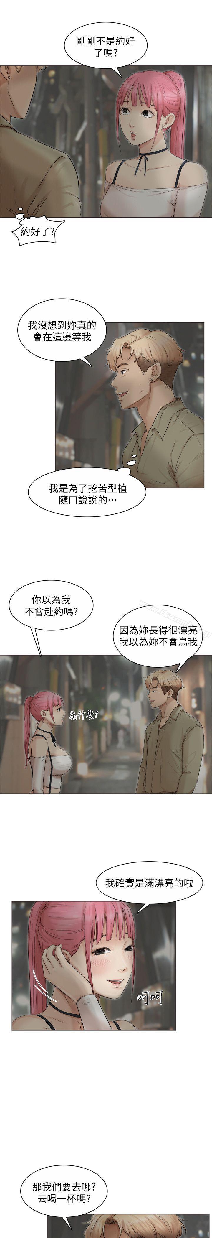我要睡你的女人，第42話-我們到沒人的地方吧，第 5 页