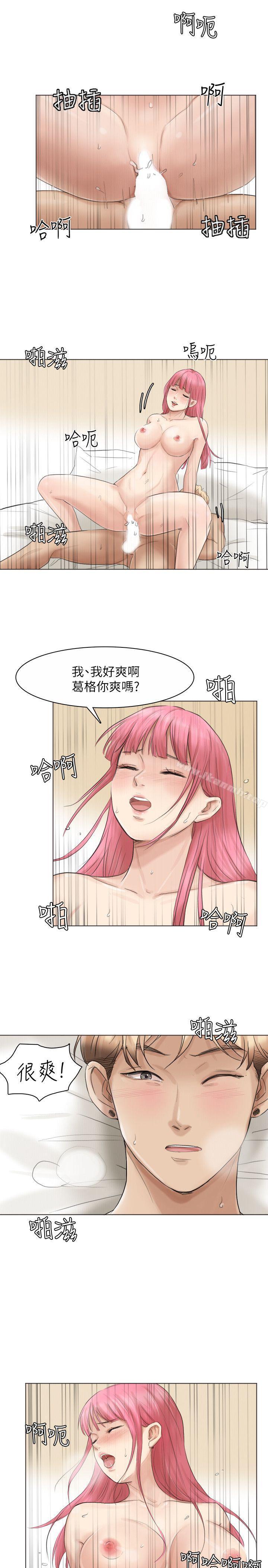 我要睡你的女人，第42話-我們到沒人的地方吧，第 21 页