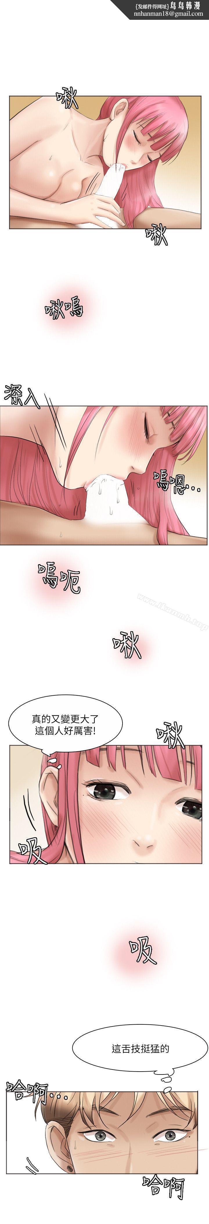 我要睡你的女人，第42話-我們到沒人的地方吧，第 15 页