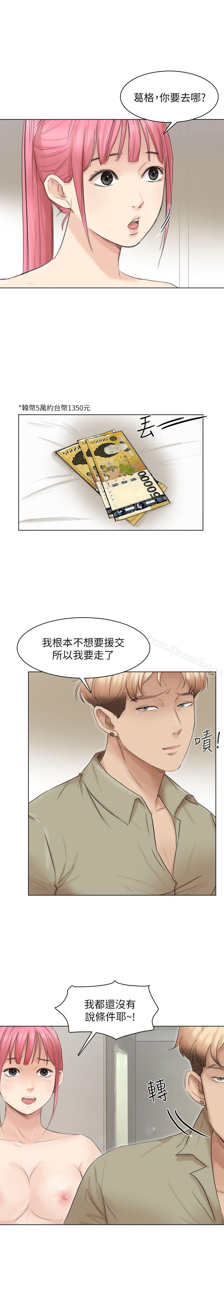 我要睡你的女人，第43話-她的援交方案，第 11 页