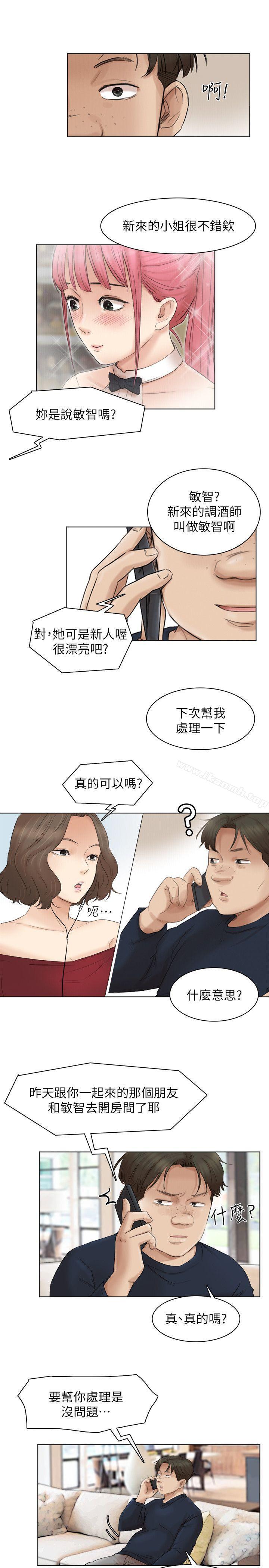 我要睡你的女人，第43話-她的援交方案，第 21 页