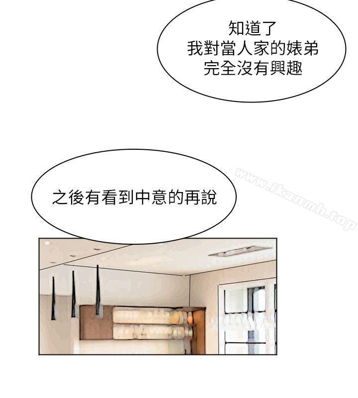 我要睡你的女人，第43話-她的援交方案，第 22 页