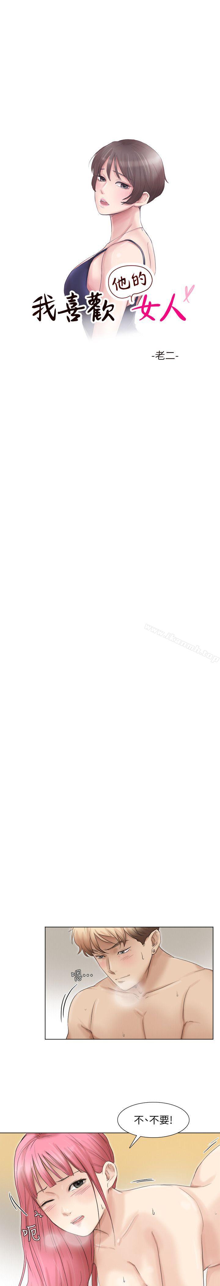我要睡你的女人，第43話-她的援交方案，第 3 页