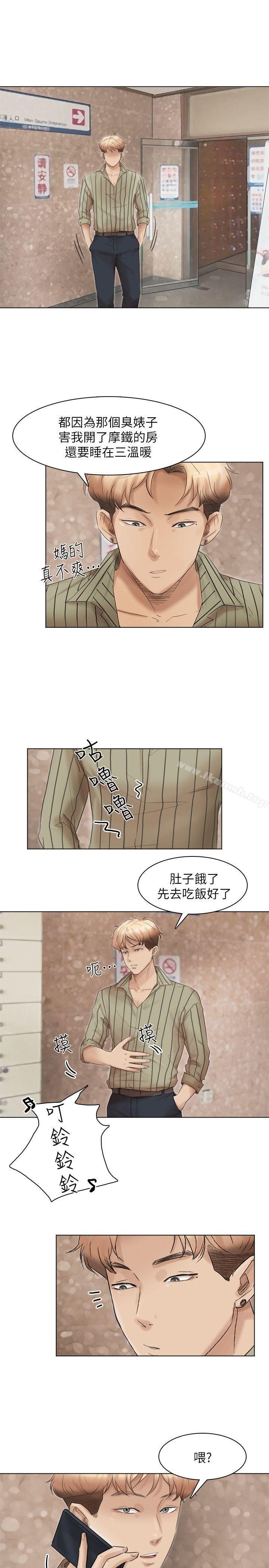 我要睡你的女人，第43話-她的援交方案，第 15 页
