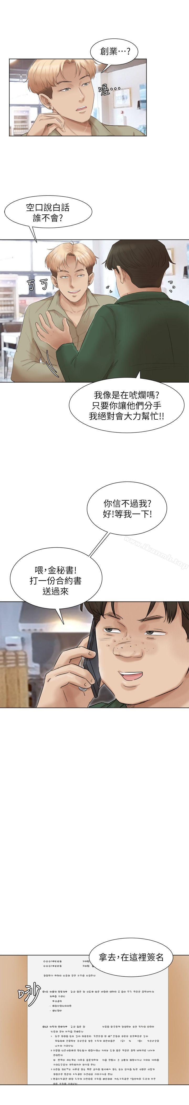 我要睡你的女人，第44話-我們可是專業狐狸精，第 8 页