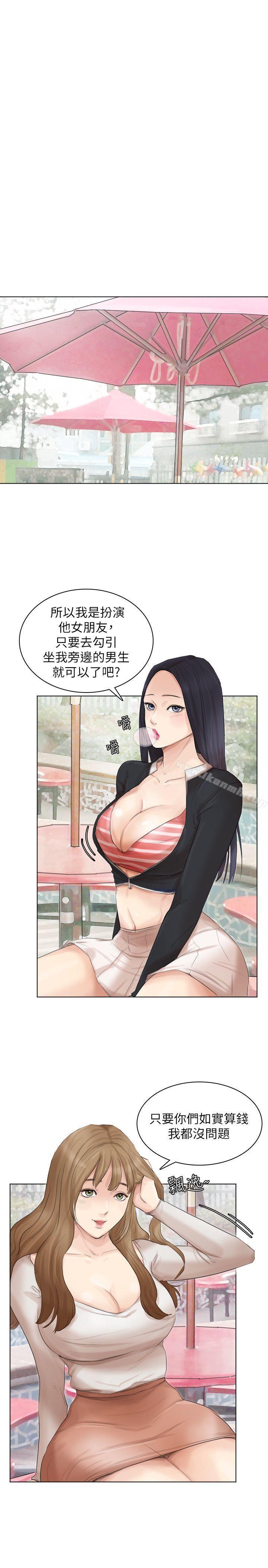 我要睡你的女人，第44話-我們可是專業狐狸精，第 12 页