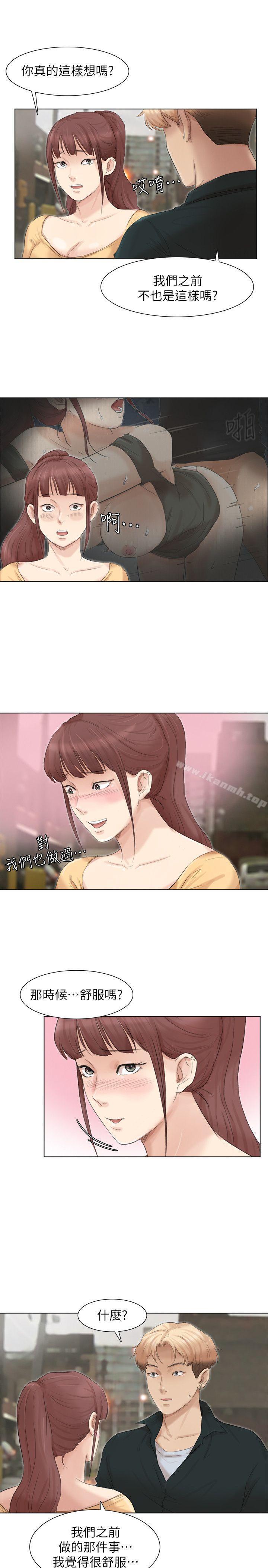 我要睡你的女人，第44話-我們可是專業狐狸精，第 28 页