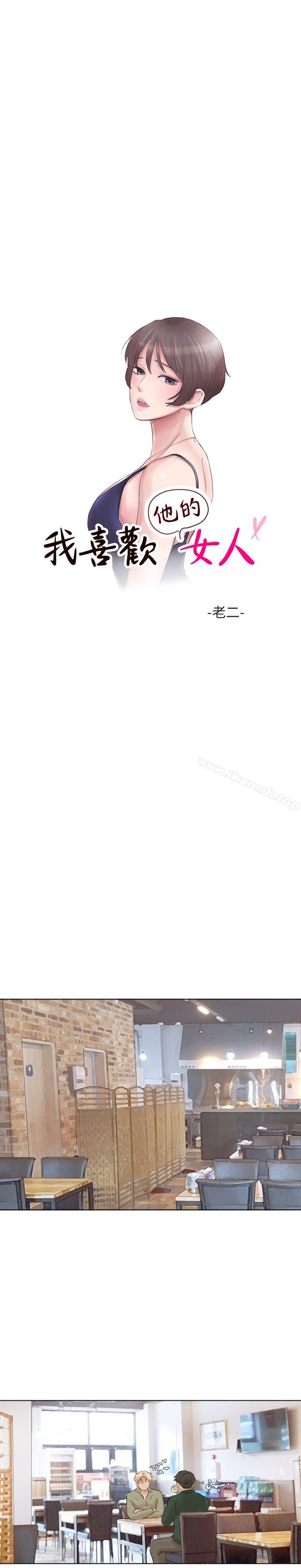 我要睡你的女人，第44話-我們可是專業狐狸精，第 3 页