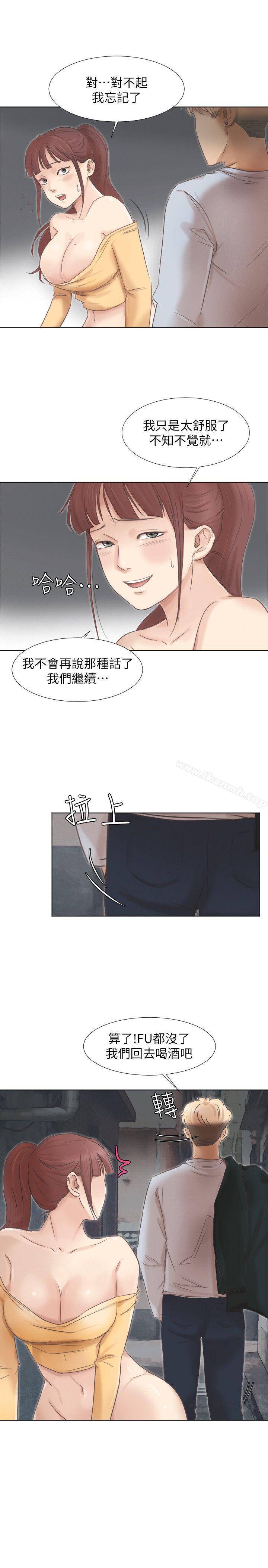 我要睡你的女人，第46話-妳讓我上一次我就刪掉，第 5 页