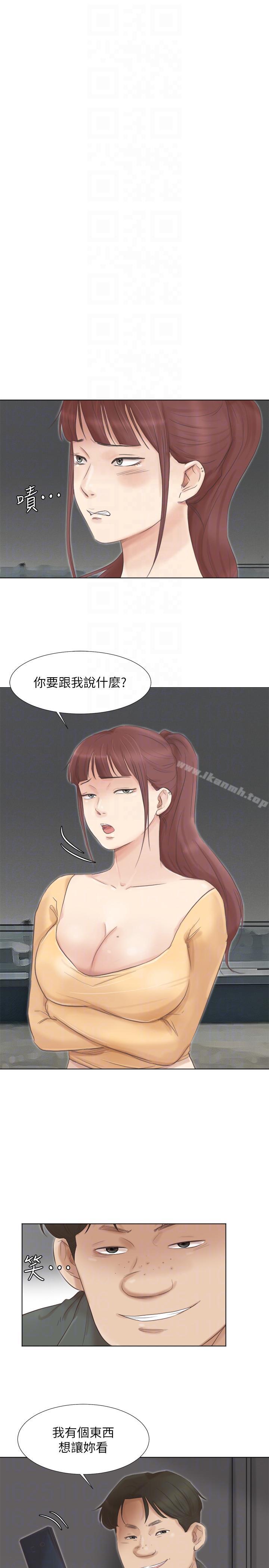 我要睡你的女人，第46話-妳讓我上一次我就刪掉，第 11 页
