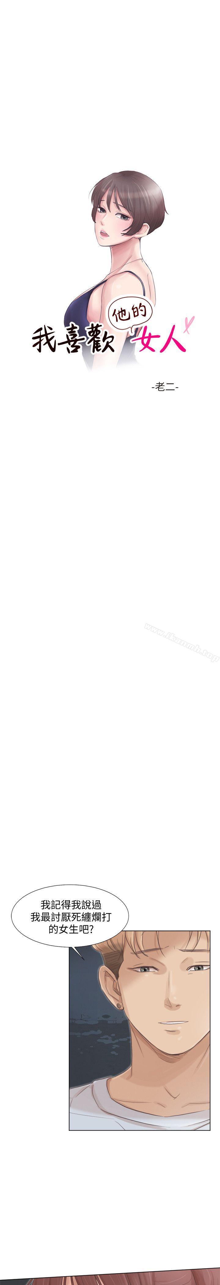 我要睡你的女人，第46話-妳讓我上一次我就刪掉，第 3 页