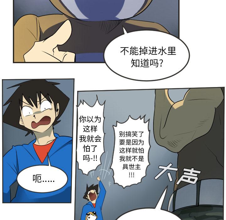 Ultimiter~终极者，第 48 章，第 19 页