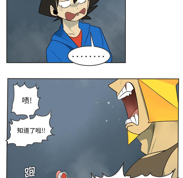 Ultimiter~终极者，第 48 章，第 27 页
