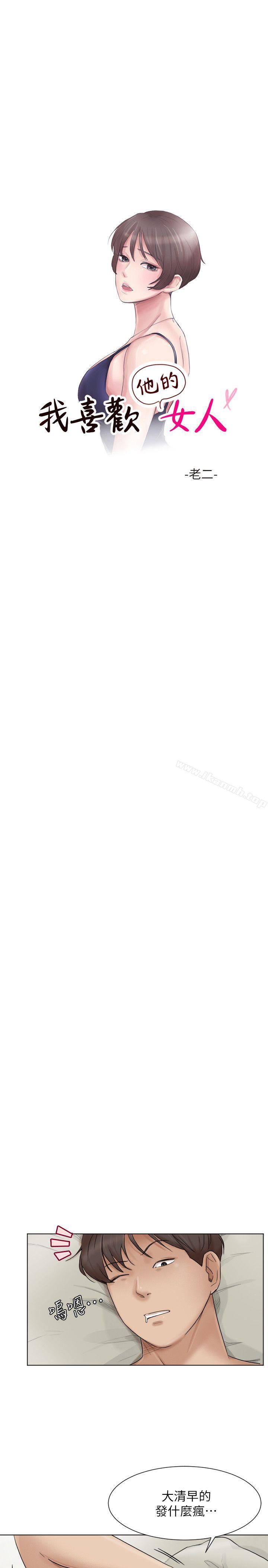 我要睡你的女人，第47話-葛格，也教教我嘛，第 3 页