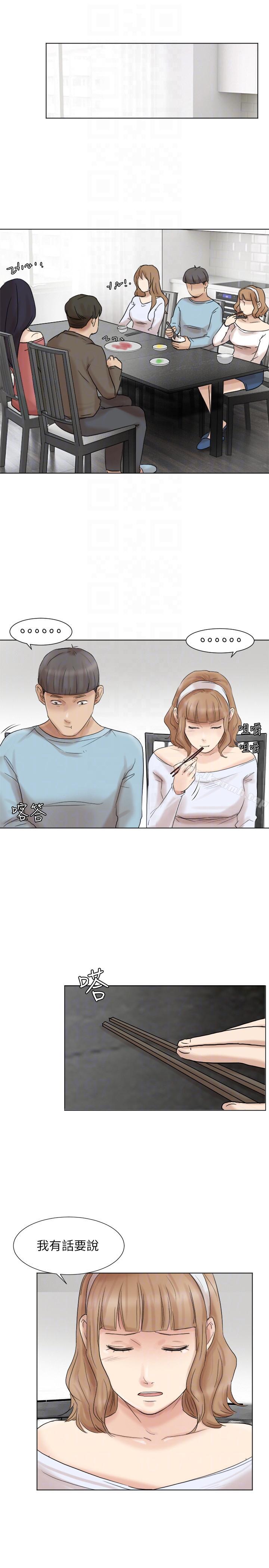 我要睡你的女人，第48話-朋友的女人輕鬆到手，第 25 页