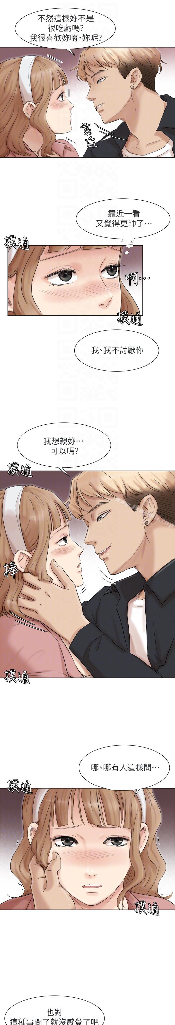 我要睡你的女人，第48話-朋友的女人輕鬆到手，第 11 页