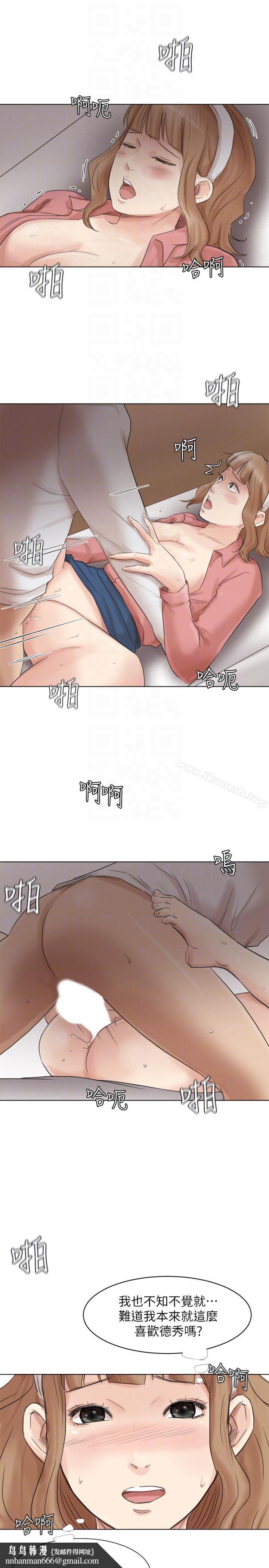我要睡你的女人，第48話-朋友的女人輕鬆到手，第 17 页