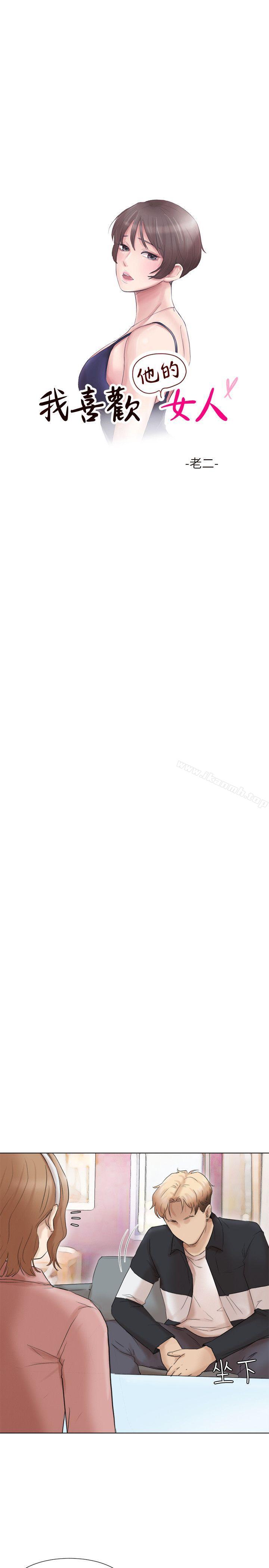 我要睡你的女人，第48話-朋友的女人輕鬆到手，第 3 页