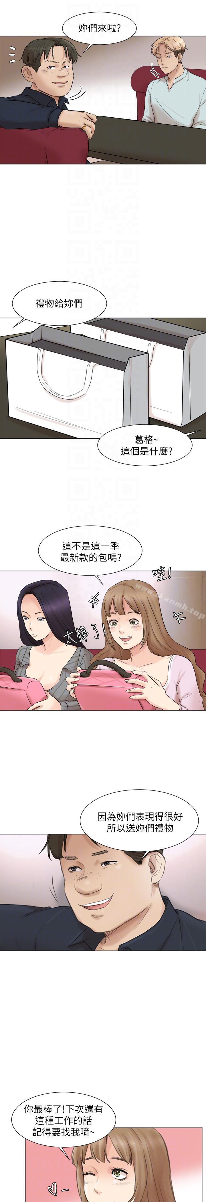 我要睡你的女人，第49話-你也在耍我嗎?，第 11 页