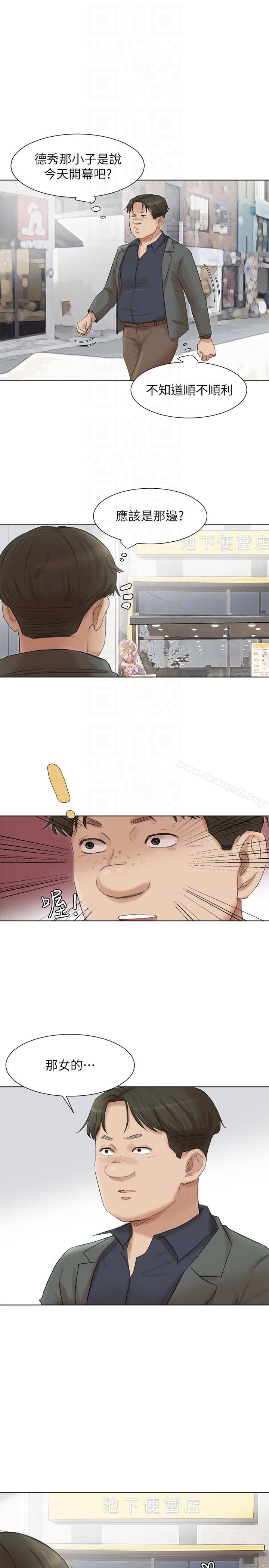 我要睡你的女人，第49話-你也在耍我嗎?，第 21 页