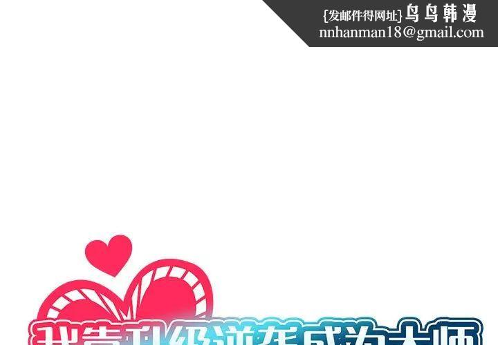 我靠升级逆袭成为大师，第1話，第 1 页