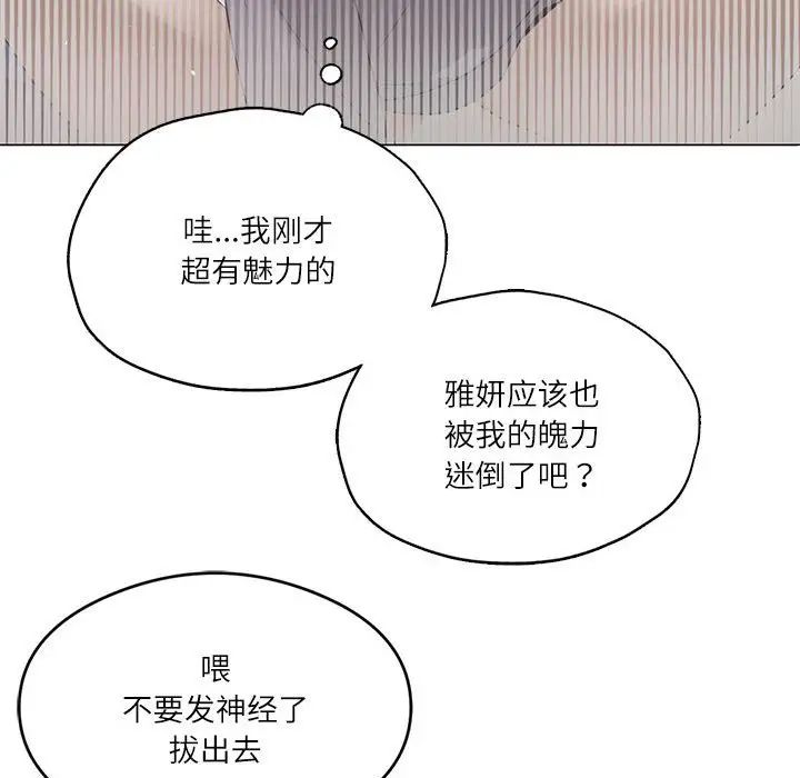 我靠升级逆袭成为大师，第1話，第 142 页