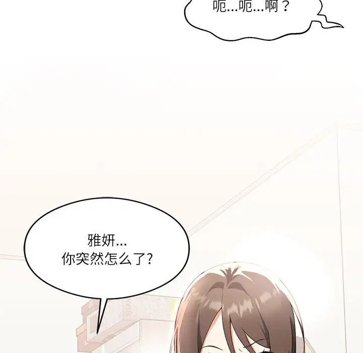 我靠升级逆袭成为大师，第1話，第 144 页