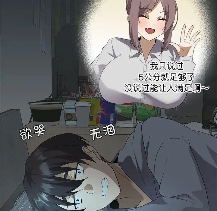 我靠升级逆袭成为大师，第1話，第 169 页