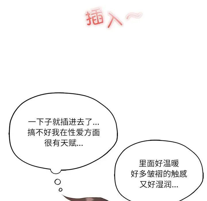 我靠升级逆袭成为大师，第1話，第 132 页