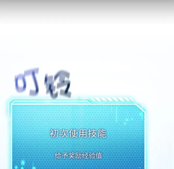 我靠升级逆袭成为大师，第3話，第 96 页