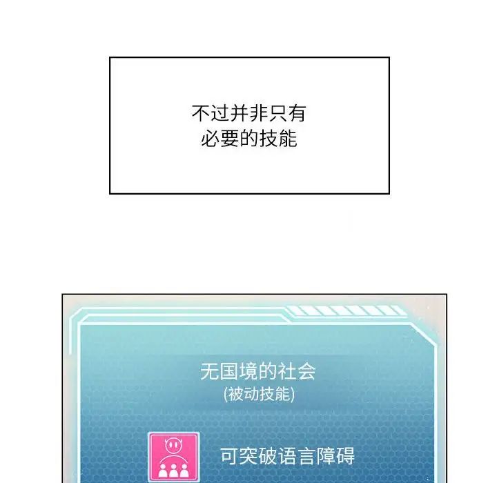 我靠升级逆袭成为大师，第3話，第 55 页