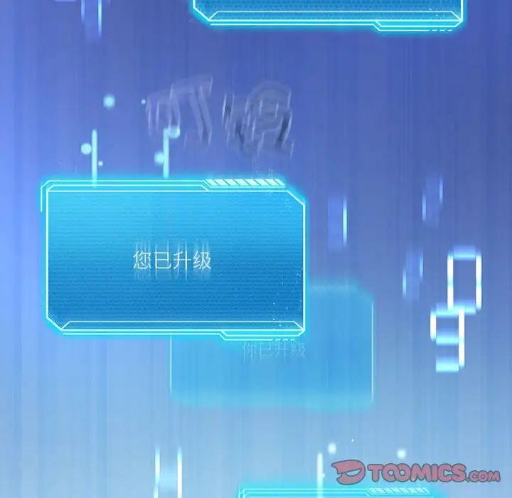 我靠升级逆袭成为大师，第3話，第 102 页